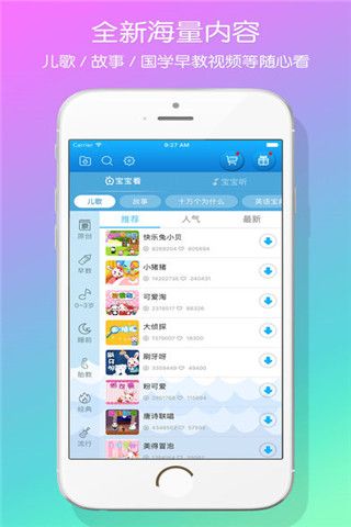 兔小贝儿歌iOS版下载