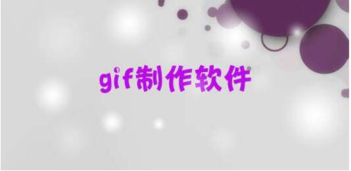 7个gif动画制作的心得