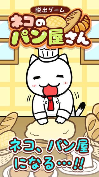 猫咪面包店iOS版