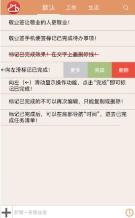 敬业签电脑和手机跨平台多端云同步电脑便签软件