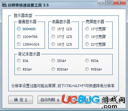 电脑分辨率设置工具下载