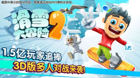 滑雪大冒险2截图 (1)