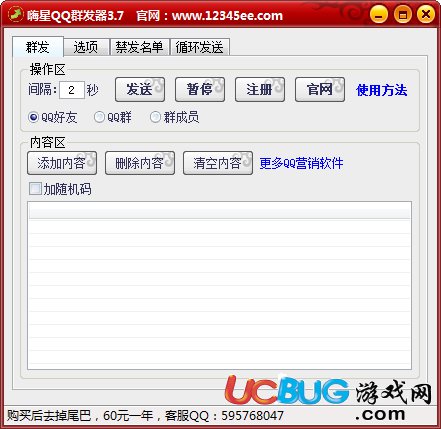 嗨星QQ群发器下载