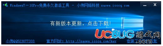 小伟Win7激活工具下载