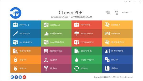 CleverPDF(pdf转换器)