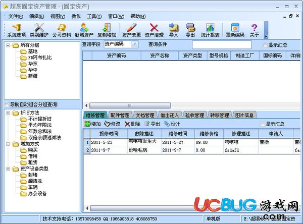 超易固定资产管理软件下载