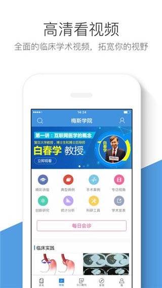 梅斯医学app最新版