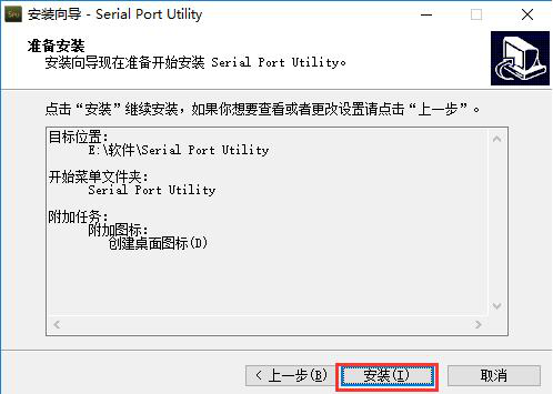 串口助手安装使用说明