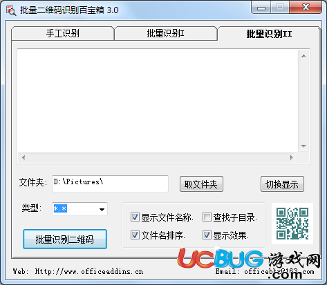 批量二维码识别软件下载