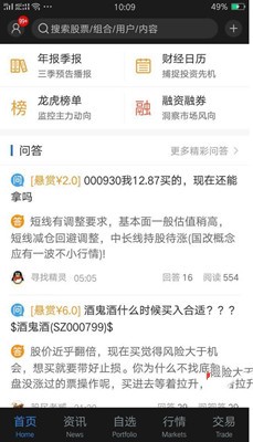 东方财富下载 东方财富新版软件测评