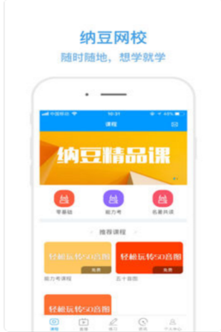 纳豆网校app下载