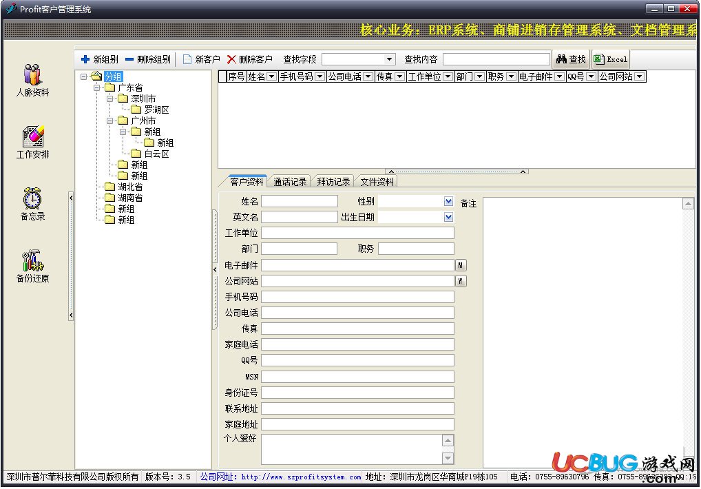 Profit客户管理系统下载