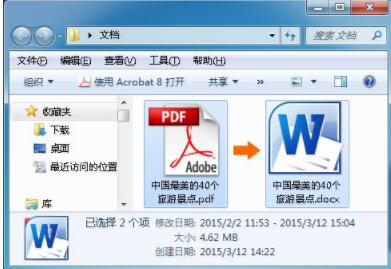 智安PDF转换大师,PDF文件转换成Word文件