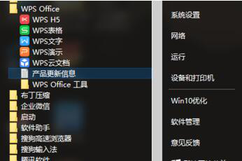 2016wps office怎么控制它自动更新设置密码