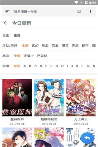 爱愿漫画安卓版