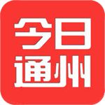 今日通州iOS版