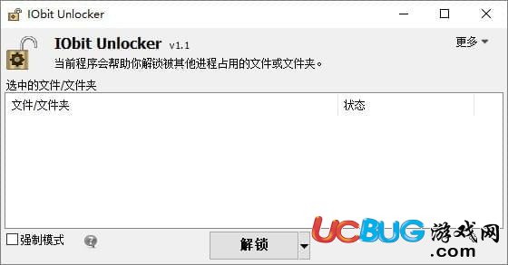 IObit Unlocker下载