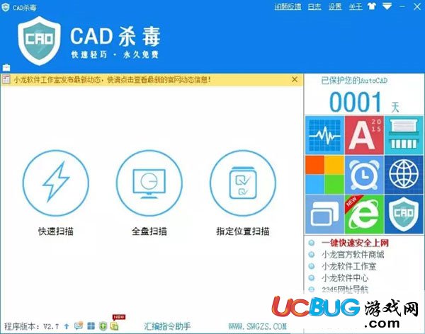 小龙CAD杀毒下载