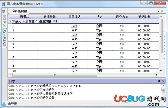 思谷商务录音系统下载