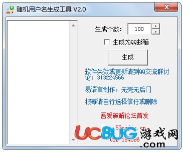 随机用户名生成工具下载