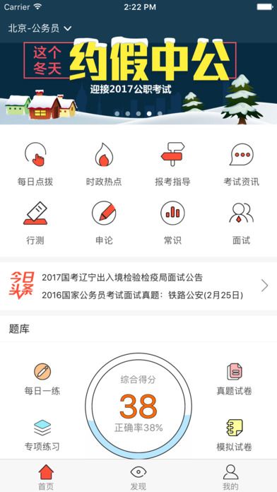 中公教育iOS版下载