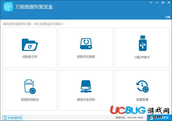 万能数据恢复宝盒下载