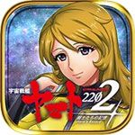 宇宙战舰大和2202iOS版