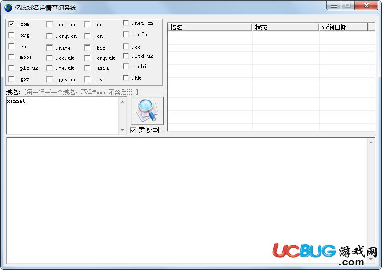 亿愿域名详情查询系统下载