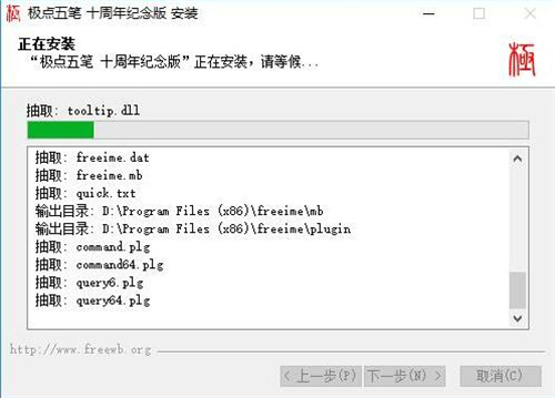 极点五笔输入法安装使用教程