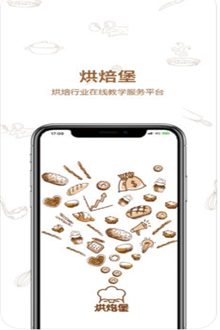 烘焙堡iOS版下载