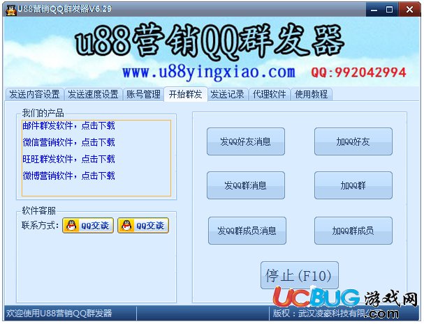 U88营销QQ群发器下载