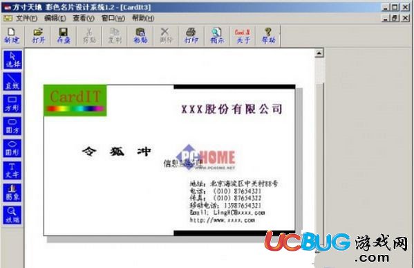 方寸天地名片设计软件下载