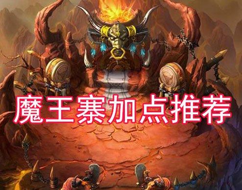 梦幻西游手游魔王寨怎么玩 梦幻西游手游魔王寨攻略大全