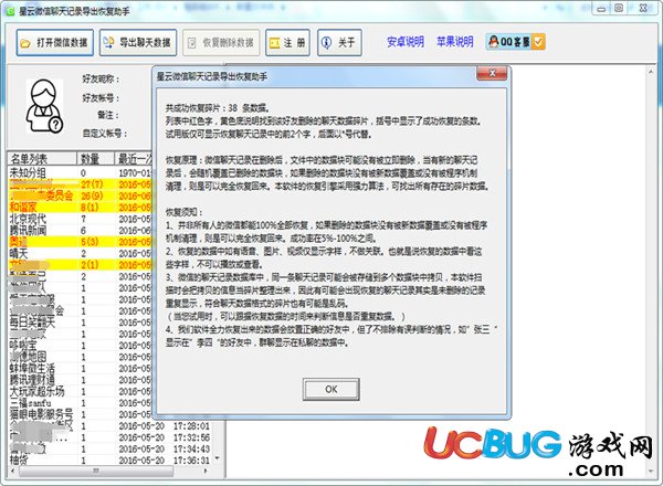 星云微信聊天记录导出恢复助手