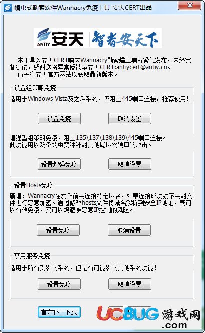 安天蠕虫勒索病毒免疫工具下载