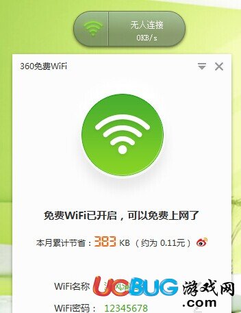 360免费wifi官方下载