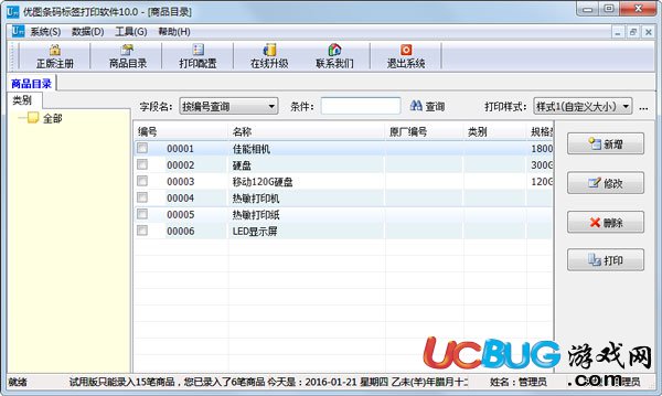 优图条码标签打印软件下载