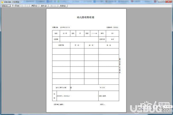 石子幼儿园收款收据打印软件