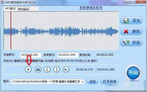 音乐剪辑软件哪个好,MP3剪切合并大师使用教程