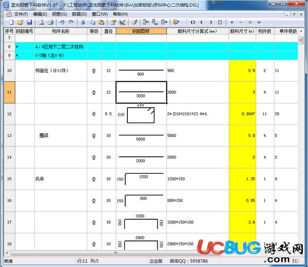 蓝光钢筋下料软件破解版下载