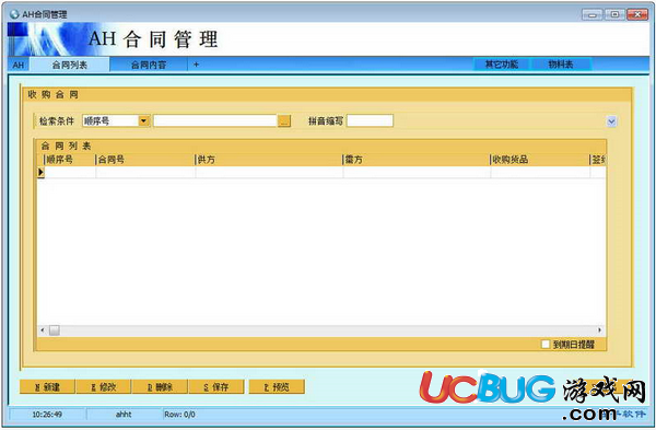 AH合同管理软件下载