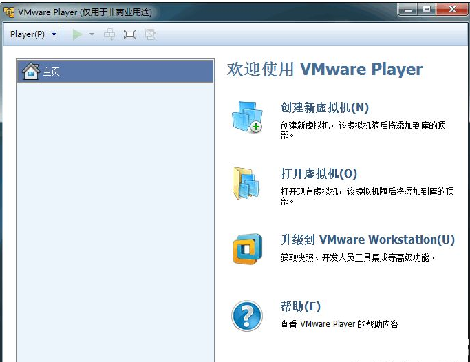 VMware Player破解版下载