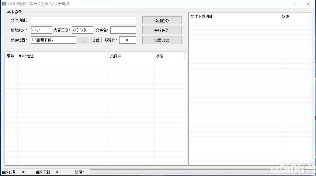 M3U8视频下载合并工具下载