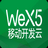 WeX5(html5开发工具)v3.8官方版