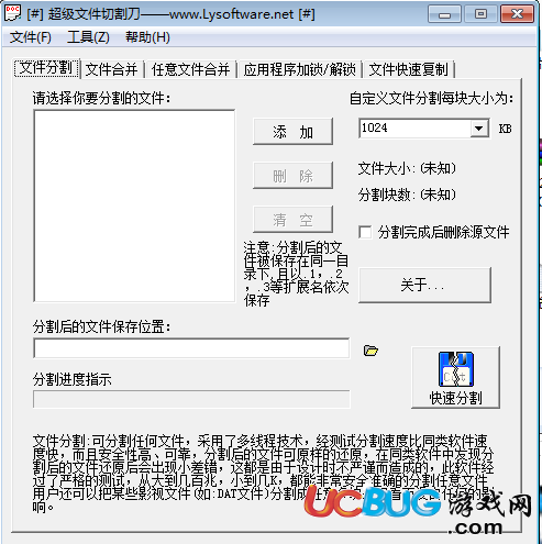 文件切割工具下载