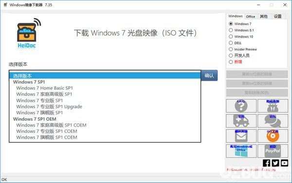 Windows镜像下载器下载