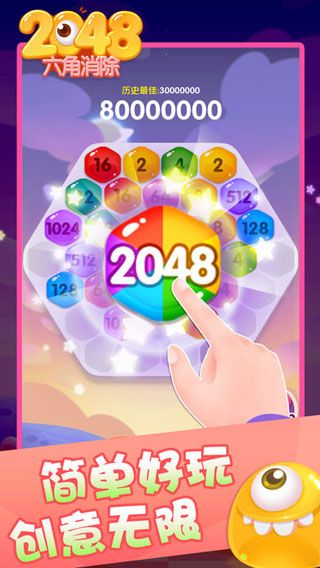 2048六角消除安卓版