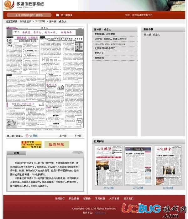 53BK电子报刊软件