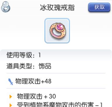 仙境传说ro手游冰玫瑰戒指怎么获得 ro手游冰玫瑰获得方法及属性介绍