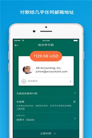 PayPal下载iOS版